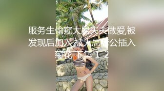 深夜2000元约炮婴儿肥大奶少妇穿上渔网黑丝干换姿势差点被妹子发现