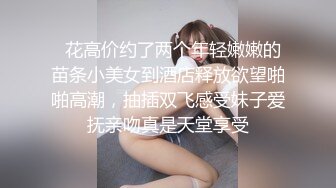   花高价约了两个年轻嫩嫩的苗条小美女到酒店释放欲望啪啪高潮，抽插双飞感受妹子爱抚亲吻真是天堂享受