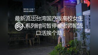 丰乳翘臀尤物跟大屌哥酒店激情啪啪，玩SM情趣被大哥调教，各种姿势肉差揉捏大奶子，后入爆草屁股翘的真得劲