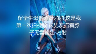 SM圈退役的攝影師 Mr.D 推特絕版作品 長腿美模戶外露出秀身材