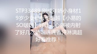 STP33489 刚成年娇小身材19岁少女翻版杨超越【小易的SO啵啵】好让人心痛被内射了好几次娇喘连连香汗淋漓超好看推荐！