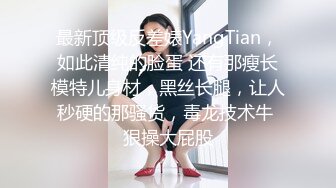 ★☆全网推荐☆★这是个神仙级别的美女，抖音小网红，十几万粉丝【甜心小西柚】清纯邻家乖乖风舞蹈专业养成的好身材，菊花小穴粉嘟嘟惹人爱这是个神仙级别的美女，抖音小网红，十几万粉丝【甜心小西柚】清纯邻家乖乖风舞蹈专业养成的好身材，菊 (4)