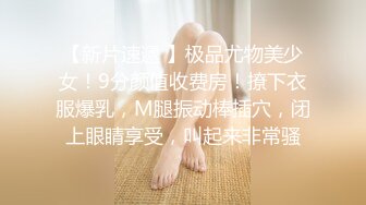 【換妻探花】墨試豐福換妻小夫妻約豐滿窗女雙飛