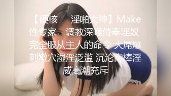 【硬核❤️淫啪大神】Make性专家✿ 调教深喉侍奉淫奴 完全服从主人的命令 大屌爆刺嫩穴湿淫泛滥 沉沦肉棒淫威高潮充斥