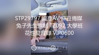 STP29797 國產AV 麻豆傳媒 兔子先生監制 TZ092 大學班花性愛實錄 VIP0600