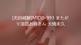 [无码破解]MIDD-993 またがり淫語お姉さん 大橋未久