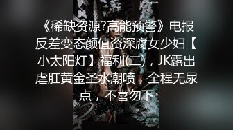 原版野狼偷拍全景70期反蹲在马桶上的妹子逼被看得一清二楚 (4)