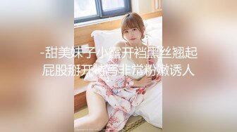 -甜美妹子小露开裆黑丝翘起屁股掰开特写非常粉嫩诱人