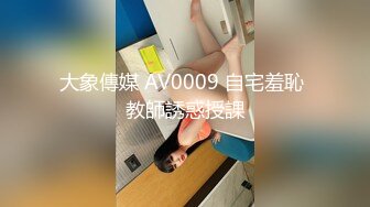 【爆乳女神独家珍藏】顶级网红骚货『松果儿』最新大尺度 搓胸抠逼全裸挑逗 超赞丰臀坐爆你的鸡儿