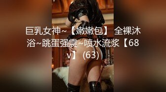 青春无敌⭐推特顶级身材美乳美鲍网红福利姬超人气女菩萨【搽搽】私拍9套主题风格视图，极度反差