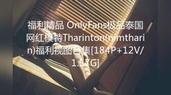 福利精品 OnlyFans极品泰国网红模特Tharinton(nimtharin)福利视图合集[184P+12V/1.57G]