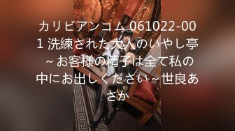 カリビアンコム 061022-001 洗練された大人のいやし亭 ～お客様の精子は全て私の中にお出しください～世良あさか