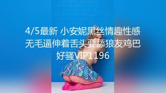 4/5最新 小安妮黑丝情趣性感无毛逼伸着舌头要舔狼友鸡巴好骚VIP1196