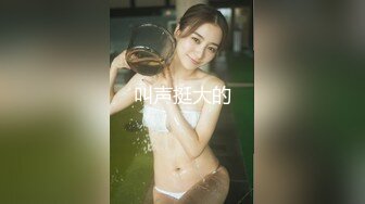 【新片速遞】 大胸妹妹好骚啊，趴在小哥身下舔鸡巴，让小哥舔逼压在身下爆草抽插浪叫呻吟，激情上位让小哥玩奶子精彩不断