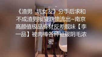 饥渴骚母狗大奶子好诱人，深喉大鸡巴各种爆草抽插，打嘴巴抽屁股扇奶子好刺激