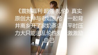 极品肥臀巨乳嫩模潘娇娇❤️女仆和主人之调教 超魅全身裸舞