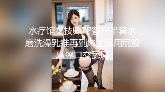   胸型完美的小女友，乳交舒服、坐骑摇的鸡巴跃跃欲射！