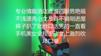 专业情趣酒店邋遢四眼男艳福不浅漂亮小女友真不错刚进屋裤子扒了就给口活男的一直看手机美女全程主动女上激烈吹J8口爆