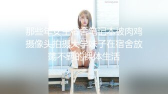 胡子哥事先藏好摄像头??多角度偷拍玩弄美女外围