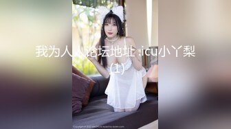 【真实乱伦❤️大神】意淫妹妹✨ 妹妹在厨房和爸爸打电话 趁机按在餐桌上奸淫 妙龄酮体小穴真嫩 火力输出干肿蜜穴