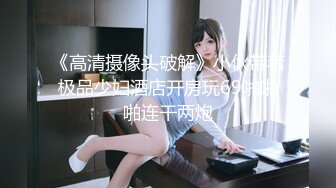  学生制服妹妹和小鲜肉男友，绝美一线天白虎穴，一看就流鼻血