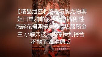 【精品泄密】優雅氣質尤物禦姐日常啪啪誘惑私拍福利 性感碎花裙開檔肉絲酒店服務金主 小騷穴被大肉棒操到得合不攏了 高清原版