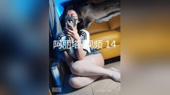 【新片速遞】   ⚫️⚫️极品反差露脸嫩妹！天然巨乳可盐可甜COSER清纯美少女【奈汐酱】最新付费作品-蛛肆