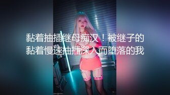 【超正❤️C站女神】极品劲爆酮体BJ女神《Baea》炮机速攻白虎蜜穴 汁液横流 寸止高潮爆发潮吹