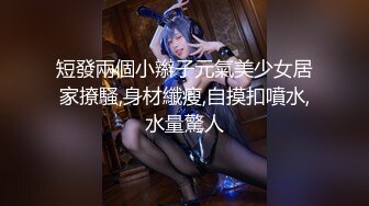 《极品CD✅魔手☛外购》神级大师商场极限抄底多位小姐姐裙内，各种透网丁字内裤阴毛外露，白裙骚女无奶罩出门一对车灯清晰可见