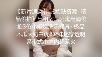 【瘦子传媒工作室】极品麻花辫小妹，戴眼镜果然骚