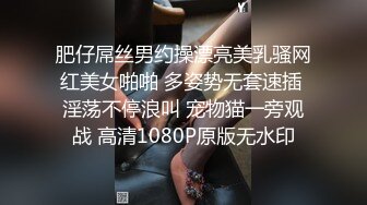 肥仔屌丝男约操漂亮美乳骚网红美女啪啪 多姿势无套速插 淫荡不停浪叫 宠物猫一旁观战 高清1080P原版无水印