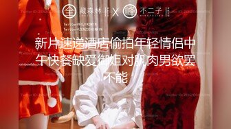 《极品反差?高端泄密》露脸才是王道！东北甜美眼镜姑娘【田静怡】与男友视频通话洗澡给他看发骚自摸挑逗蜜桃臀真顶