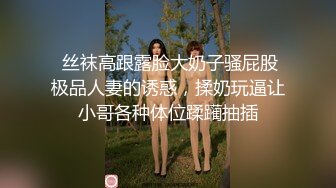 ✿端庄御姐人妻✿气质尤物御姐〖米菲兔〗女老板酒店偷情男下属，哄骗给他升职加薪，魔鬼身材白虎粉逼 超极品反差婊