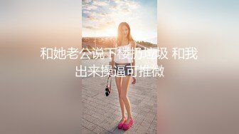 360监控偷拍幸福胖哥操极品身材的可爱小美女