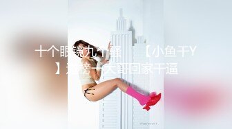 火爆网红玩偶姐姐『HongKongDoll』5月流出情侣游戏特别篇