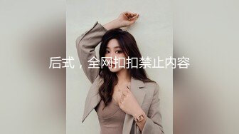 后式，全网扣扣禁止内容