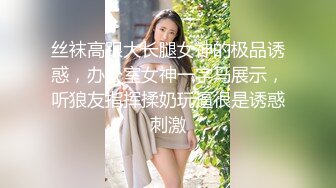 绿帽人妻骚母狗被操到喷水浪叫，‘哇才操几次就喷水啦’，‘他的太大了’！