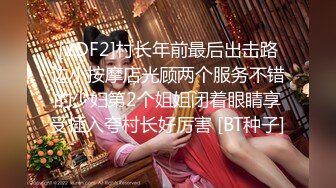 [2DF2]村长年前最后出击路边小按摩店光顾两个服务不错的少妇第2个姐姐闭着眼睛享受插入夸村长好厉害 [BT种子]