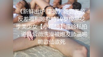 【精品推荐】Transexjapan最新流出妖娆美妖chuli爆操大奶性感少妇 再被男优后入三人开火车