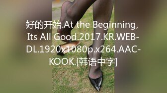 好的开始.At the Beginning, Its All Good.2017.KR.WEB-DL.1920x1080p.x264.AAC-KOOK.[韩语中字]