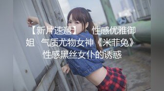 【新片速遞】  漂亮❤️-Ts王素素-❤️ 在家里给学生上辅导课 插的满头大汗 里面都叉干了 