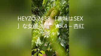 HEYZO 2438 「趣味はSEX」な女優の輪　Vol.4 – 杏紅茶々