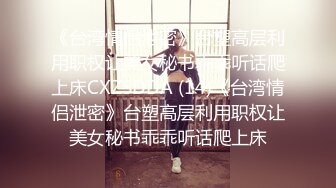 气质尤物眼镜美女，被大屌个猛干，骑乘位抱着屁股操，第一视角正入，扶着桌子，站立后入操小穴