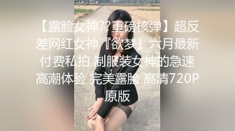 【高端福利OF私拍流出】▶▶性癖可随时切换的网红⭐Yuri⭐露出裸舞轻松拿捏 (1)