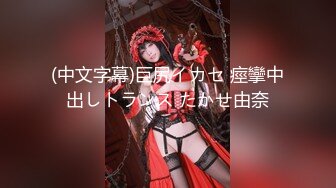 【新片速遞】  【最新❤️唯美流出】超爆网红美少女『铃木美咲』大尺淫乱私拍《原神芭芭拉篇》呻吟骑乘爆射 高清1080P原版无水印 