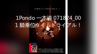 1Pondo 一本道 071824_001 騎乗位タイムトライアル！ルナ