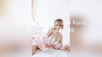 ACZD-135 Takanashi Kanon Funny Face – 4K