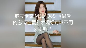 年轻的小情侣出租屋玩69啪啪啪?这奶子可真棒又大又白