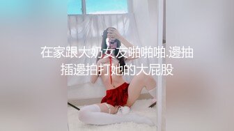 《高能预警✿重磅》推特百万粉身材颜值巅峰比女人还女人极品气质CDTS【小张天爱】私拍~能口能足能肏多种花样