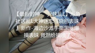 【新片速遞】   邻家妹妹型极品少女！外表文静乖巧！贫乳细腰美腿，蝴蝶超嫩粉穴，娇羞的自己扣，穿上黑丝袜，极度诱惑[1.31G/MP4/03:15:27]